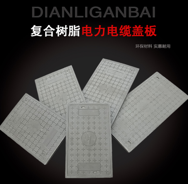 火炬开发区街道树脂复合电力盖板展示